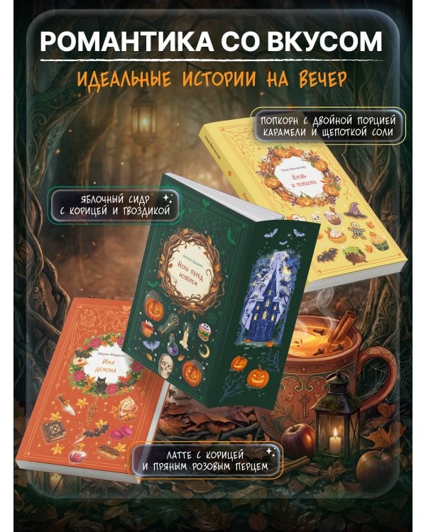 Дополнительное изображение книги «Ночь перед ноябрем»