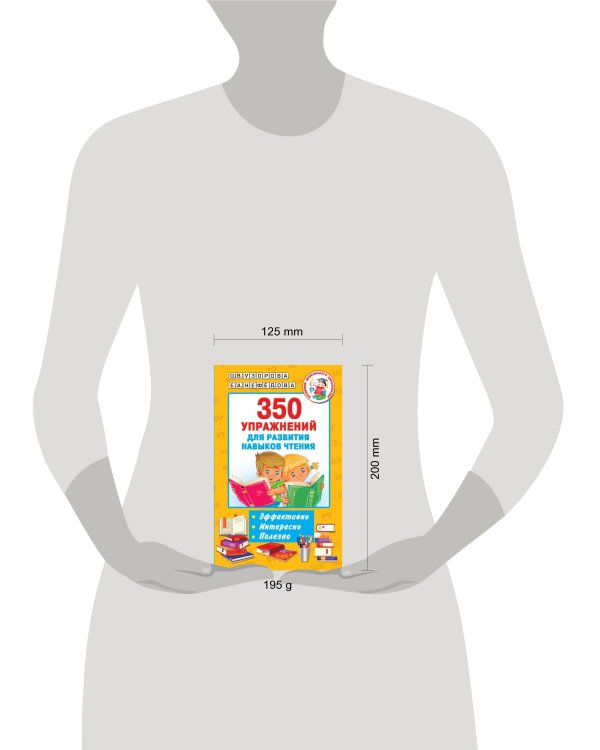 350 упражнений для развития навыков чтения