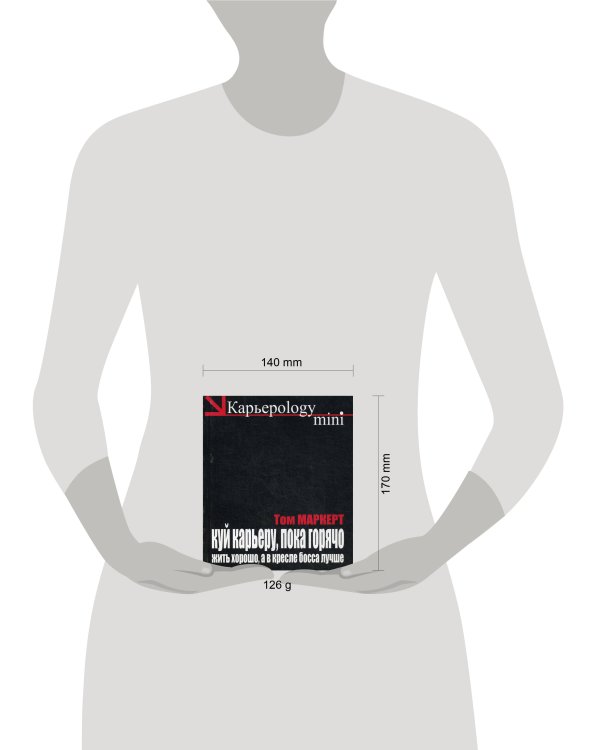 Куй карьеру, пока горячо.Жить хорошо, а в кресле босса лучше