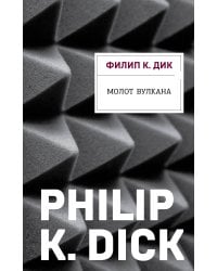 Молот Вулкана