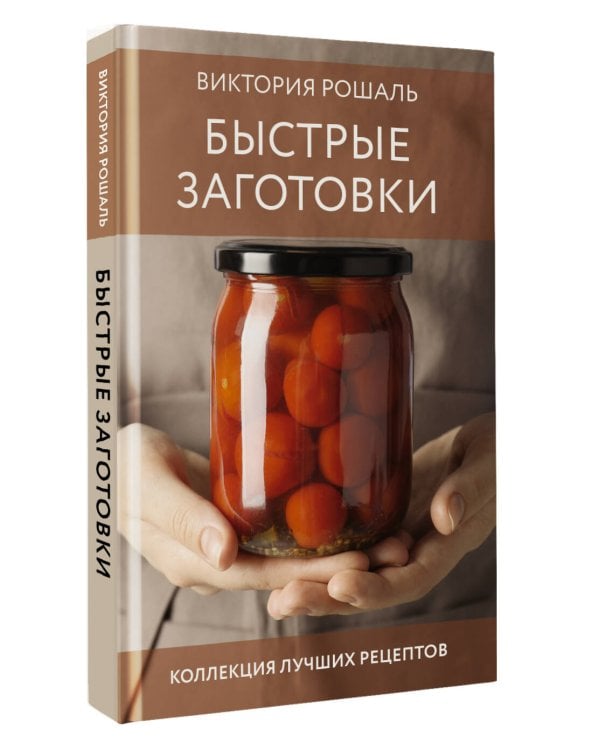 Быстрые заготовки