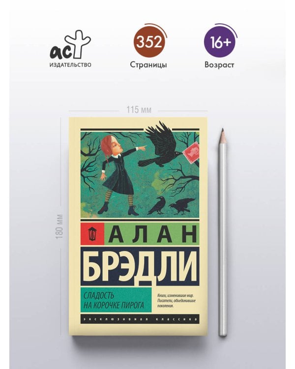 Сладость на корочке пирога