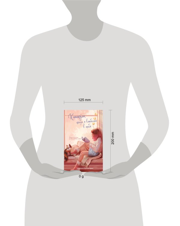 Каникулы, когда я влюбилась в тебя