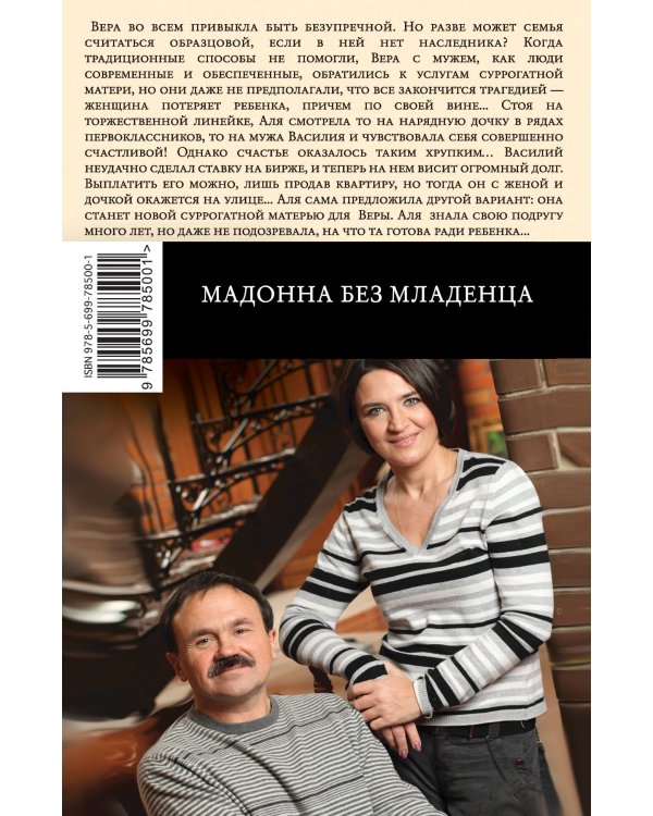Дополнительное изображение книги «Мадонна без младенца»