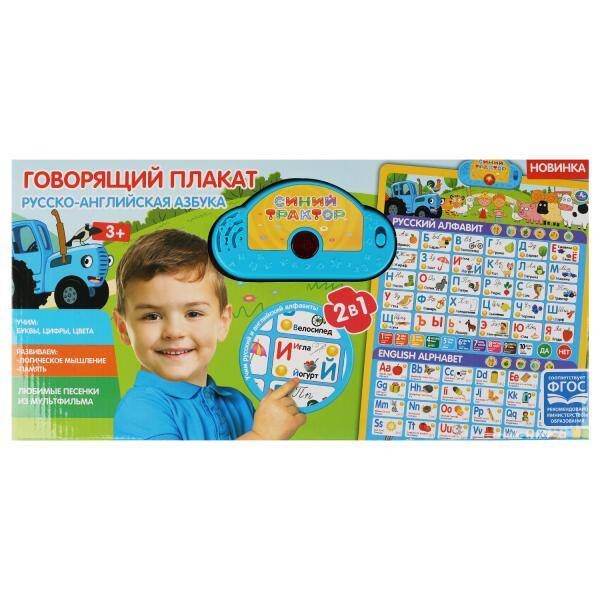 ПЛАКАТЫ (Умка) Односторонний плакат Синий ТРАКТОР 2в1. 300 песен, стихов, звуков. умка Умка в кор.48шт