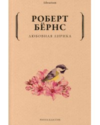 Любовная лирика