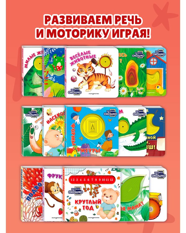 Дополнительное изображение книги «Загляни в окошко! Насекомые»