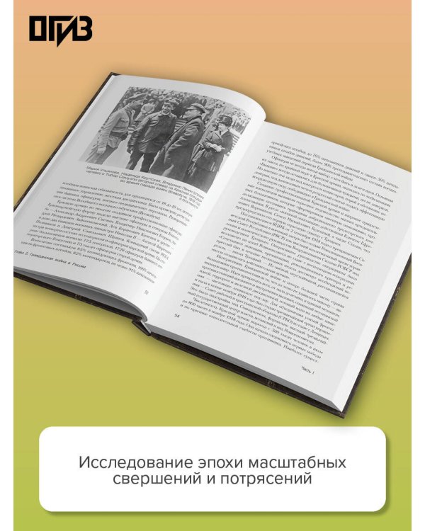 История Российская. Союз Советских Социалистических Республик. 1917–1991
