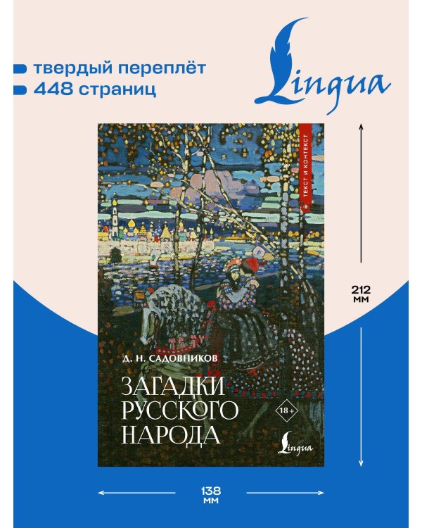 Загадки русского народа