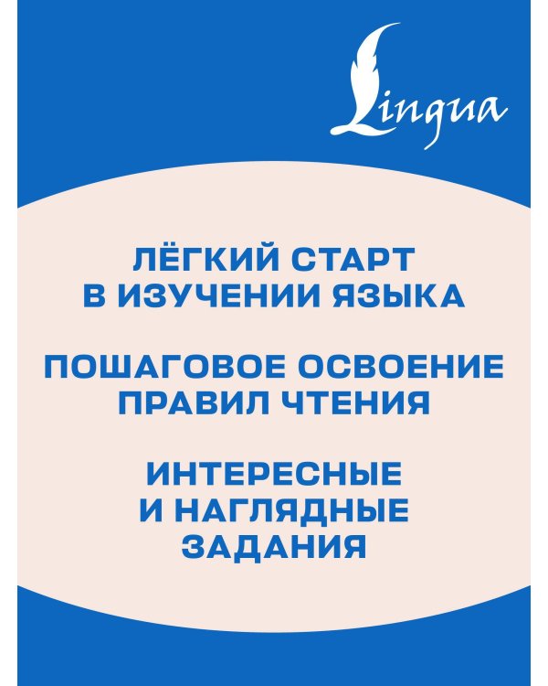 Английский язык. Activity book. Учимся читать