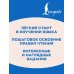 Английский язык. Activity book. Учимся читать