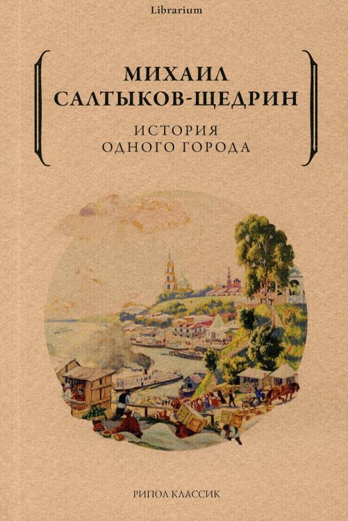 История одного города