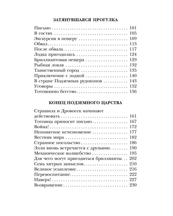 Семь подземных королей