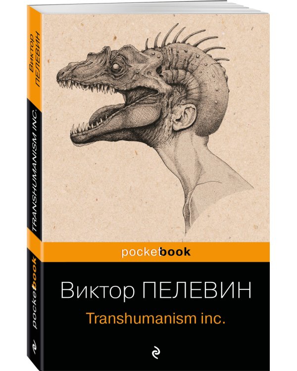Transhumanism inc.