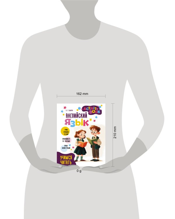 Английский язык. Activity book. Учимся читать