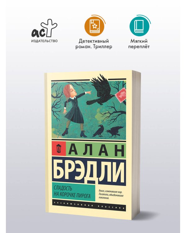 Сладость на корочке пирога