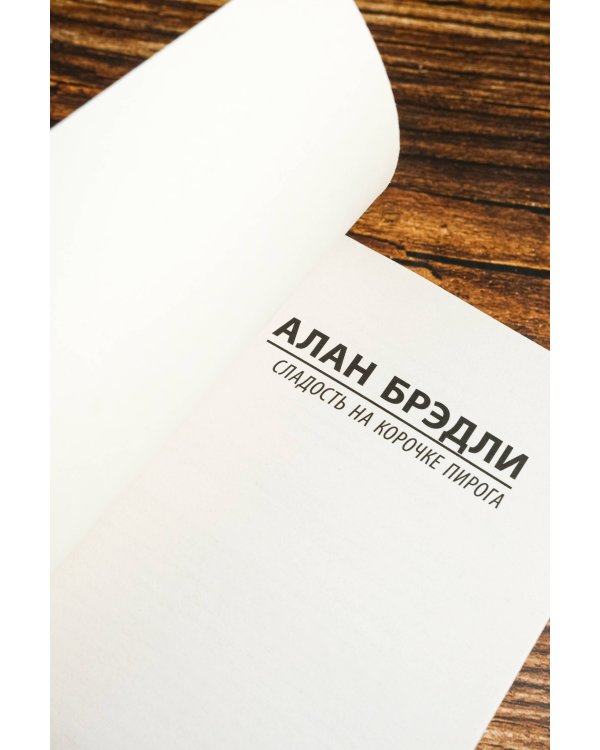 Сладость на корочке пирога