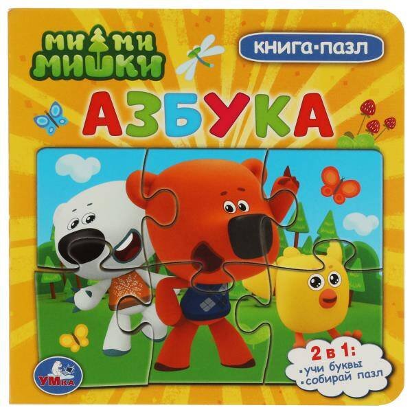 Книга-пазл собери цепочку (Умка) Ми-ми-мишки. Азбука. Картонная книга с 5 пазлами. 160х160 мм. 10 стр. Умка в кор.28шт