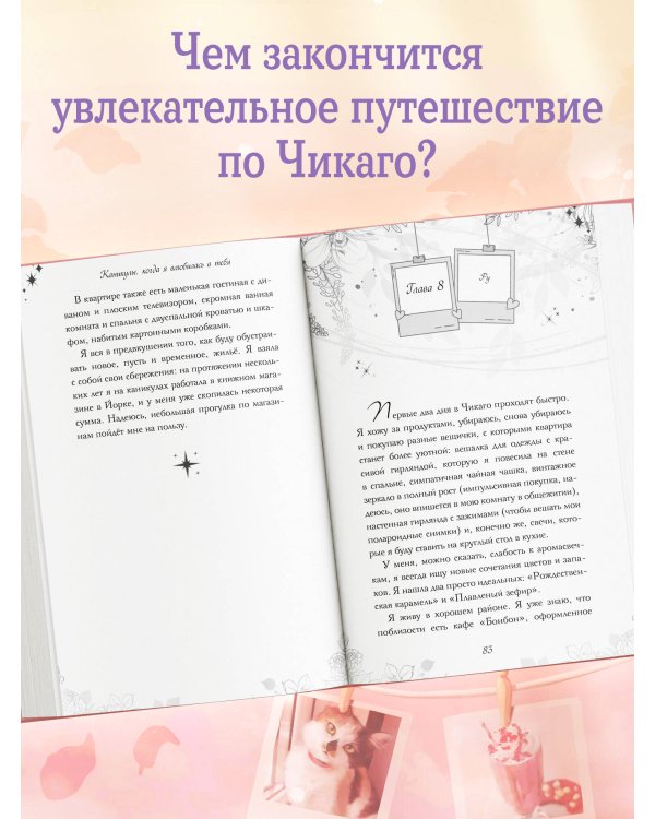 Каникулы, когда я влюбилась в тебя