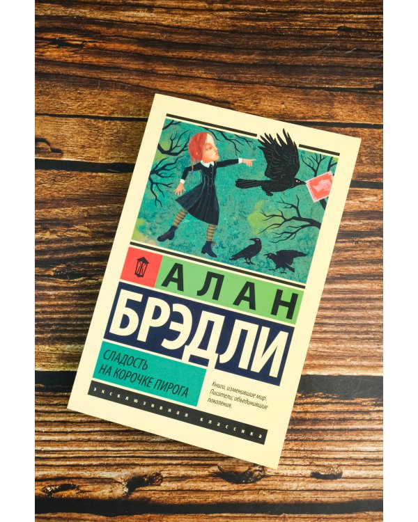 Сладость на корочке пирога