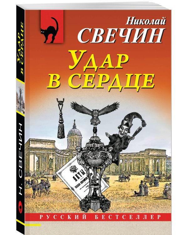 Удар в сердце