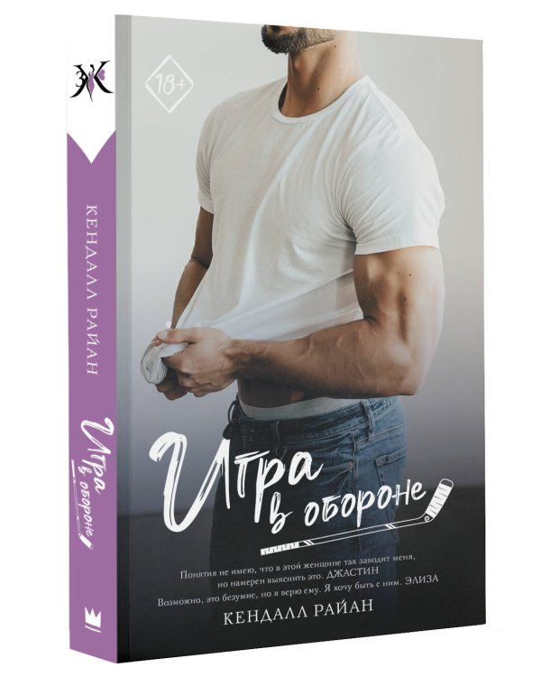 Игра в обороне