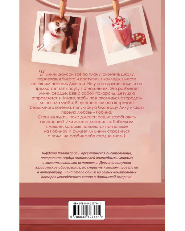 Каникулы, когда я влюбилась в тебя