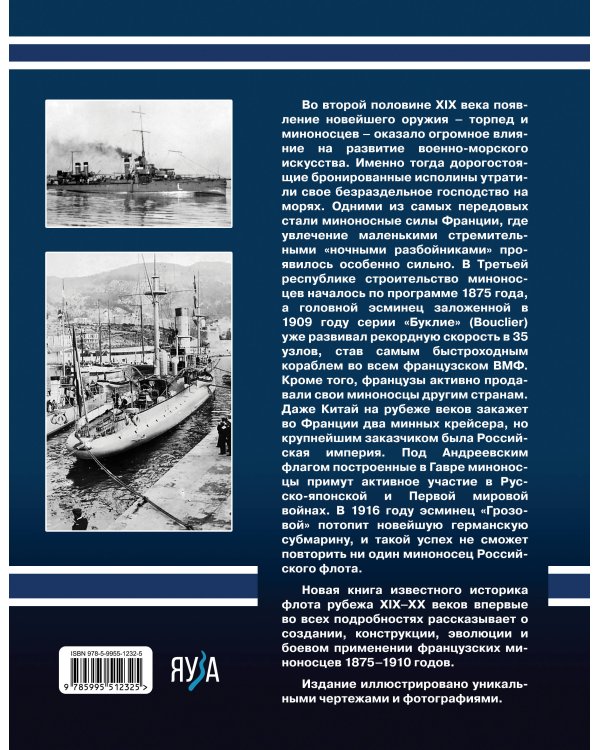 Первые миноносцы Франции. «Ночные разбойники» Третьей республики
