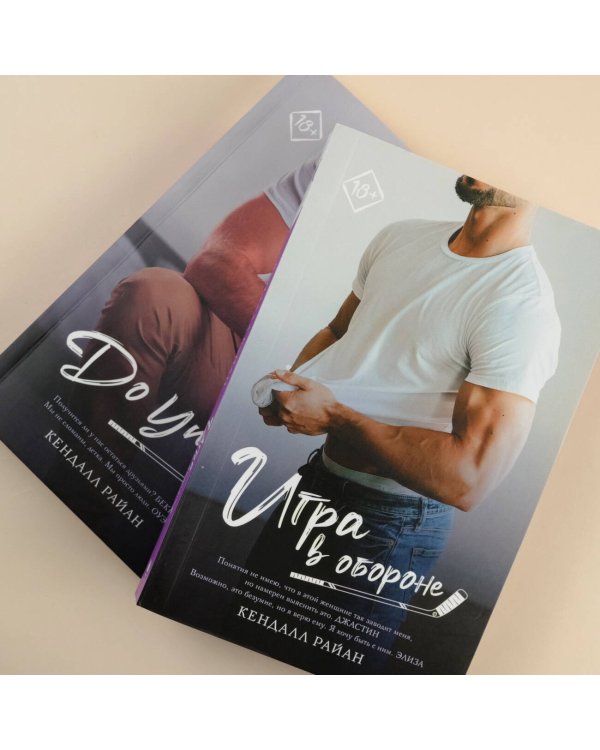 Игра в обороне