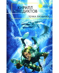 Точка Лагранжа