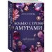 Лучшие детективы о драгоценностях Кольцо с тремя амурами