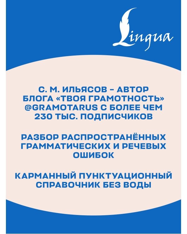 Дополнительное изображение книги «Русский язык. Охота на ошибки»