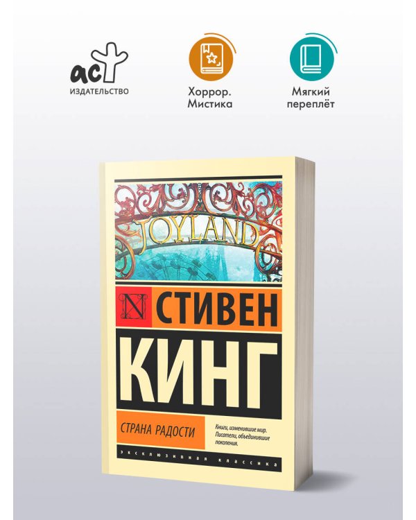 Страна радости