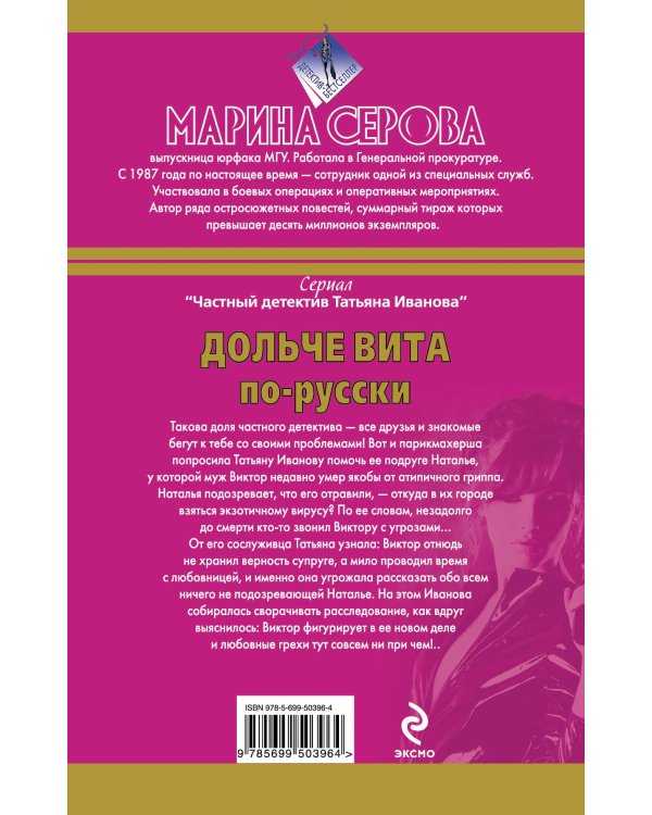 Дополнительное изображение книги «Дольче вита по-русски. Девушки любят похолоднее»