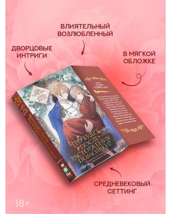 Что будет после расторжения помолвки? Книга 2