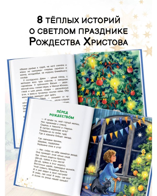 Рождественские рассказы и стихи