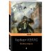 Дополнительное изображение книги «Война миров»