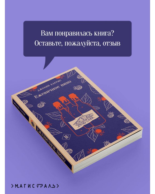 Ежевичное вино