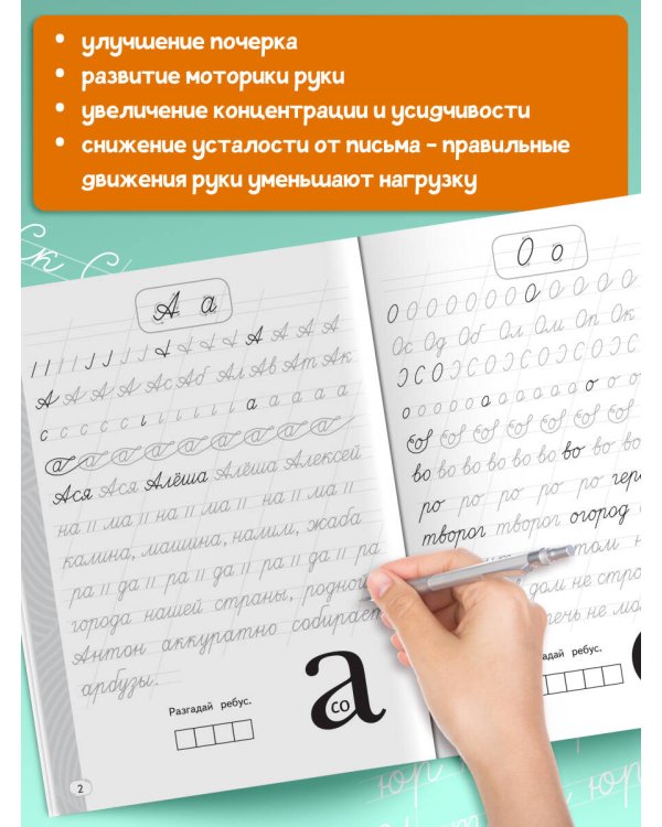 Новый тренажёр по чистописанию. 2 класс