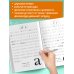 Красиво пиши. Прописи Новый тренажёр по чистописанию. 2 класс