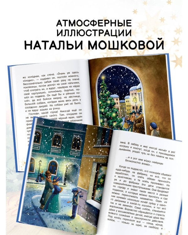 Рождественские рассказы и стихи