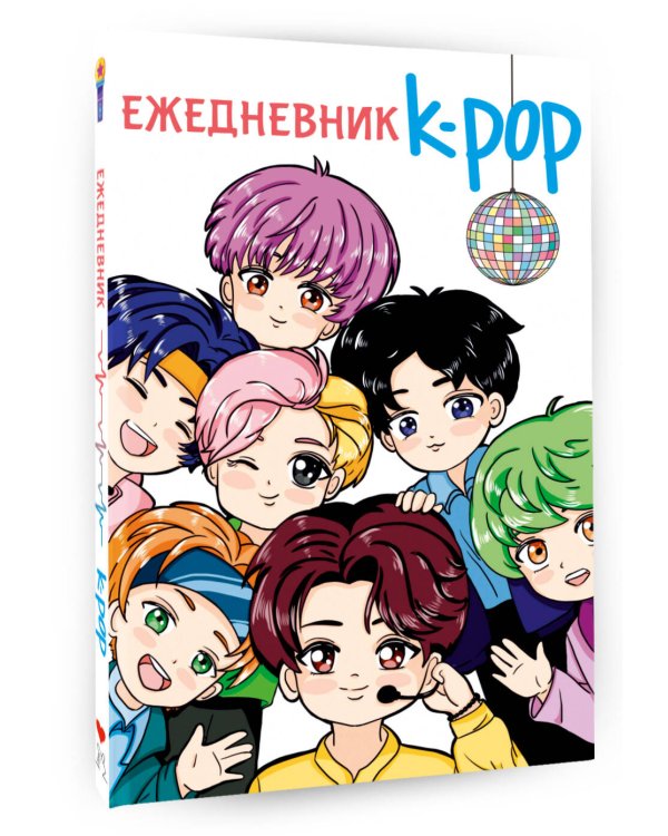 Ежедневник. K-POP айдолы