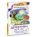 Школьники-детективы Детективы из 4 "А". Веселые зомби и чужие тайны