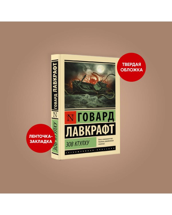 Зов Ктулху
