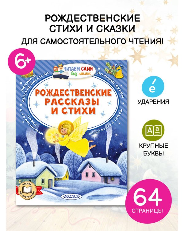 Рождественские рассказы и стихи