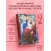 Что будет после расторжения помолвки? Книга 2