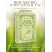 Зеленое ведовство. Уютная книга природной магии