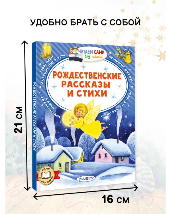 Рождественские рассказы и стихи