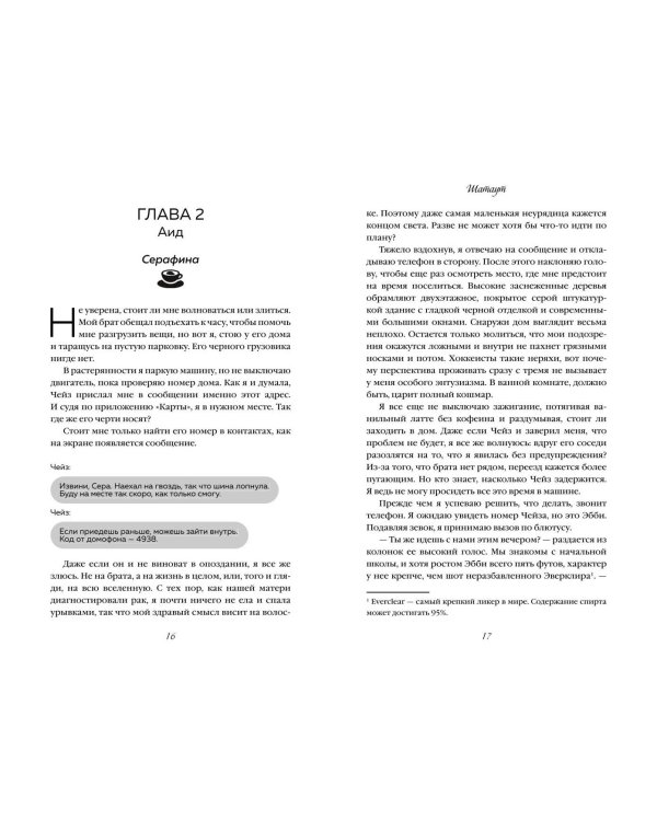 Комплект из 2 книг: Шатаут + Офсайд (ИК)