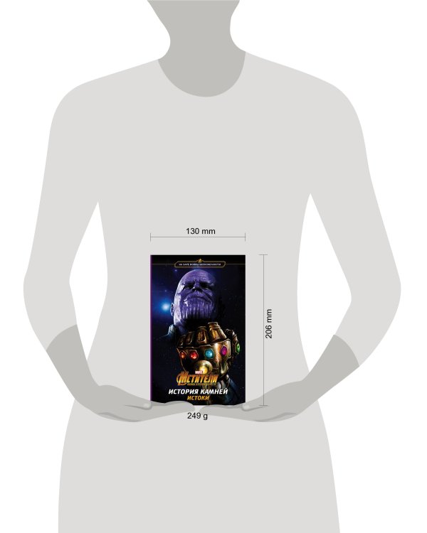 Мстители. Война Бесконечности. История Камней. Истоки (приквел)